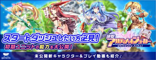 画像ギャラリー No.014のサムネイル画像 / 「連撃アルティメットジョーカー」ユニットキャラクターの能力とプレイ動画を公開