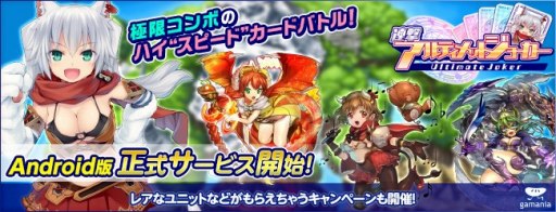画像ギャラリー No.001のサムネイル画像 / カードバトルRPG「連撃アルティメットジョーカー」がAndroid向けに配信開始