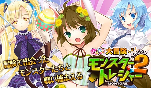 画像集#007のサムネイル/「モンスタートレジャー」mixiゲームでサービス開始。記念キャンペーンも開催