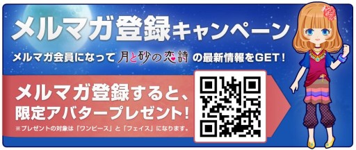 画像集#001のサムネイル/女性向け恋愛ADV「月と砂の恋詩」,限定アバターをもらえる事前登録が開始