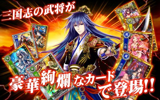 画像集#002のサムネイル/「三国魂」カードグラフィックス公開。スキル,従者などゲームシステム情報も