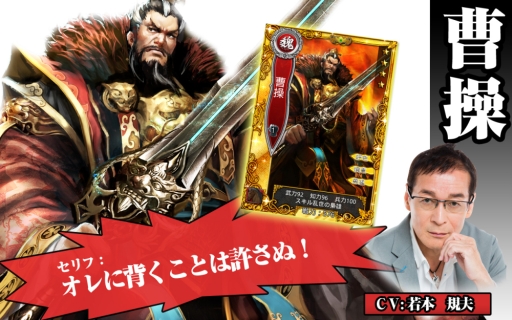 画像集#001のサムネイル/「三国魂(ソウル)」曹操や呂布,主人公のキャスト情報が明らかに