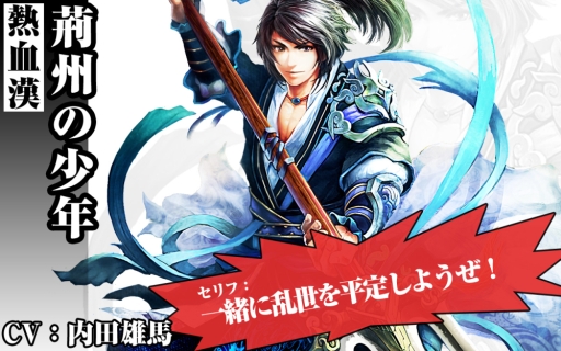 画像集#003のサムネイル/「三国魂(ソウル)」曹操や呂布,主人公のキャスト情報が明らかに