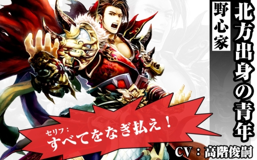 画像集#004のサムネイル/「三国魂(ソウル)」曹操や呂布,主人公のキャスト情報が明らかに