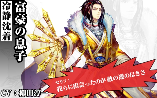 画像集#005のサムネイル/「三国魂(ソウル)」曹操や呂布,主人公のキャスト情報が明らかに