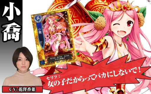 画像集#001のサムネイル/「三国魂(ソウル)」小喬や黄月英,女性主人公のボイスキャスト情報が公開