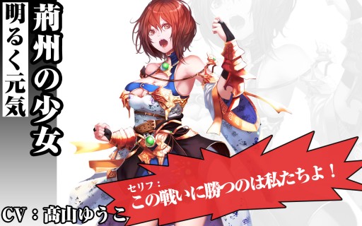 画像集#003のサムネイル/「三国魂(ソウル)」小喬や黄月英,女性主人公のボイスキャスト情報が公開