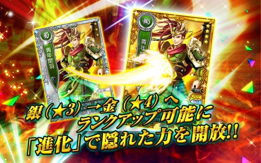 画像集#002のサムネイル/「三国魂」武将カードを進化させる「星アップ」機能追加などアップデートを実施