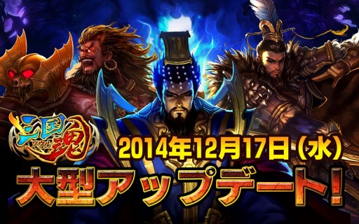 画像集#001のサムネイル/「三国魂」,金武将からダイヤ武将へのアップグレード機能を実装