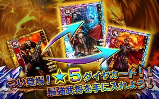 画像集#002のサムネイル/「三国魂」,金武将からダイヤ武将へのアップグレード機能を実装