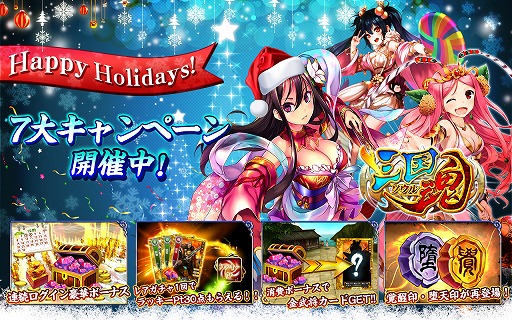 三国魂 ソウル 2週間連続でクリスマス お正月イベントを開催