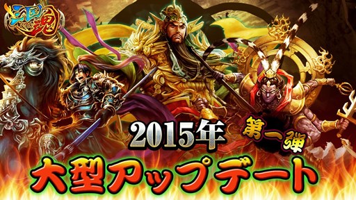 画像ギャラリー No.001のサムネイル画像 / 「三国魂」,新たな金武将4名や新機能を実装するアップデートが本日実施
