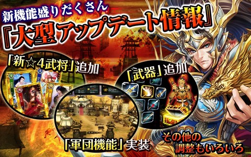 画像ギャラリー No.002のサムネイル画像 / 「三国魂」,新たな金武将4名や新機能を実装するアップデートが本日実施