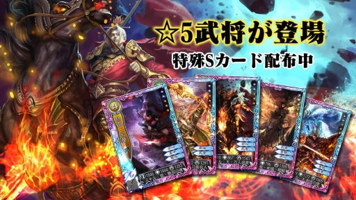 画像ギャラリー No.002のサムネイル画像 / 「三国魂(ソウル)」で3周年大感謝祭が開催。7枚の記念カードが登場