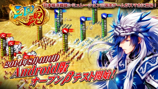 画像集#001のサムネイル/Android版「三国魂(ソウル)」でオープンβテストが開始。記念イベントも開催