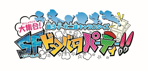 ������#001�Υ���ͥ���/��ƣ�ҡ�F������ͺ����饯������ �罸�硪SF�ʤ��������դ����ʡ˥ɥ��Х��ѡ��ƥ������פ�Wii U/3DS������ȯ����ꡣ�ƥ����������Ȥ⥪���ץ�