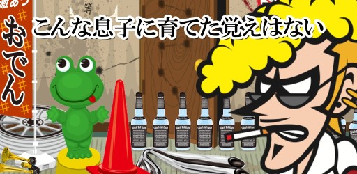 画像集#001のサムネイル/iOS版「こんな息子に育てた覚えはない」が配信。ダメな息子を更生させよう