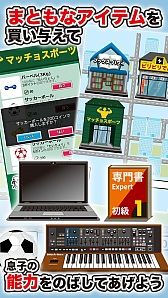 画像集#004のサムネイル/iOS版「こんな息子に育てた覚えはない」が配信。ダメな息子を更生させよう