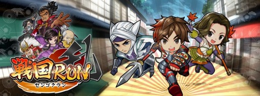 画像集#010のサムネイル/iOS/Android向けアクション「戦国RUN」,特典がもらえる事前登録を開始