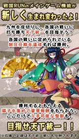 画像集#002のサムネイル/「戦国RUN」,各国でミッションをクリアしつつ天下統一を目指す新モードが追加