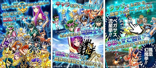 画像集#003のサムネイル/3Dバトルアクション「聖闘士星矢 すご技★パーティバトル」Android版を配信