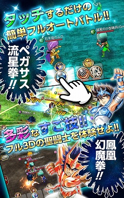 聖闘士星矢 すご技★パーティバトル