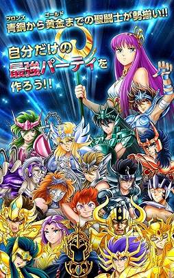 聖闘士星矢 すご技★パーティバトル