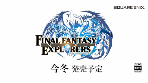 画像集#008のサムネイル/「FINAL FANTASY EXPLORERS」は今冬発売予定。Nintendo 3DS Direct 3rd Party Publisher Gamesで明らかに