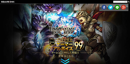������#002�Υ���ͥ���/��FINAL FANTASY EXPLORERS�ס�������ե���99̾�Ρȥꥢ������ɤ�ޤȤ᤿������θ��񥲡��ޡ��ꥢ��ܥ��� 99�פ�����