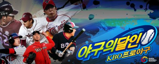 画像集#001のサムネイル/「野球の達人KBOプロ野球」事前登録開始。韓国プロ野球選手が実名で登場