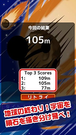 画像集#002のサムネイル/落ちてくる隕石をかわすACT「地球最後の日」iOS&Android版の配信開始