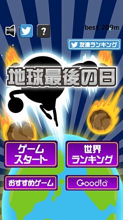 画像集#003のサムネイル/落ちてくる隕石をかわすACT「地球最後の日」iOS&Android版の配信開始