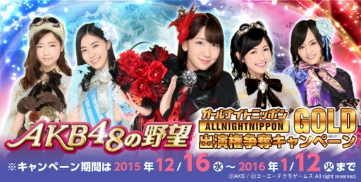 ���������꡼ No.002�Υ���ͥ������ / ��AKB48����˾�ס��饸���֥�����ʥ��ȥ˥åݥ� GOLD�׽б鸢��ݤ�����ɼ���٥�Ȥ򳫺�