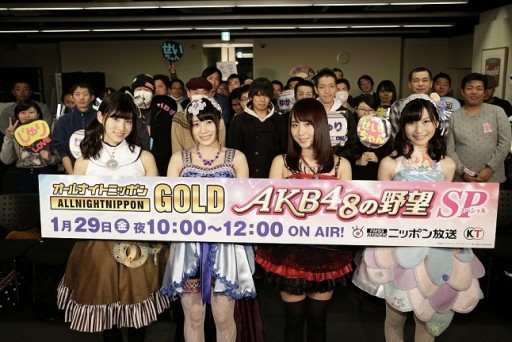 画像ギャラリー No.003のサムネイル画像 / 「AKB48の野望」投票企画1位のメンバーが出演したラジオ番組「オールナイトニッポンGOLD」が1月29日にオンエア