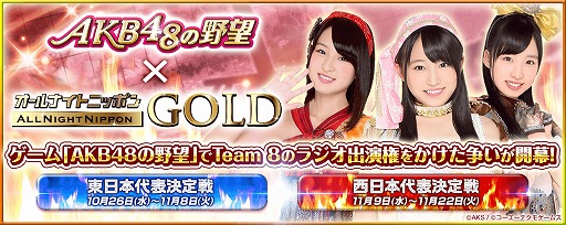 画像ギャラリー No.001のサムネイル画像 / 「AKB48 の野望」,ラジオ番組「オールナイトニッポンGOLD」の出場権をかけたイベントが開催