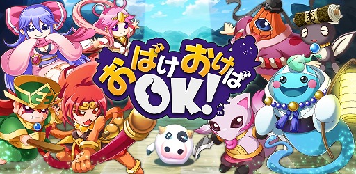 画像集#001のサムネイル/「おばけおけばOK!」,新オバケを入手可能な「おはらいビンゴ」を実装