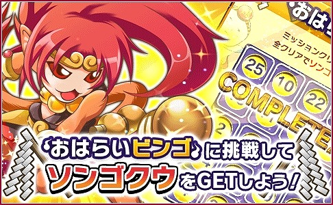 画像集#002のサムネイル/「おばけおけばOK!」,新オバケを入手可能な「おはらいビンゴ」を実装