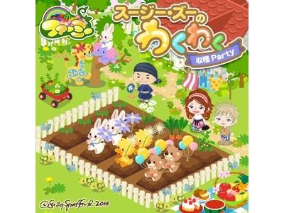 画像集#001のサムネイル/「ファーミー」,「スージー・ズー」のアイテムが手に入るコラボイベントを開催