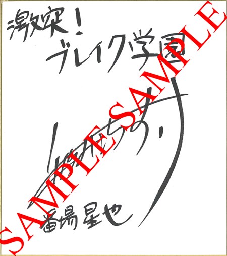 画像集#004のサムネイル/「激突!ブレイク学園」新ストーリー「激鳴館殺人事件篇」公開。記念キャンペーンも開催