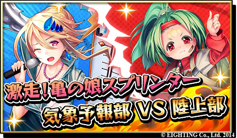 画像集#001のサムネイル/「激突!ブレイク学園」,新たなイベントで気象予報部と陸上部のバトルが勃発