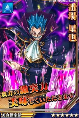 画像集#006のサムネイル/「激突!ブレイク学園」激ガチャに新カード・美食倶楽部「番場星也」が登場