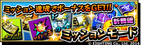 画像ギャラリー No.002のサムネイル画像 / 「激突!ブレイク学園」ミッション達成で豪華報酬を獲得できる新モードが登場