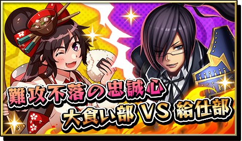 画像ギャラリー No.001のサムネイル画像 / 「激突!ブレイク学園」,大食い大会イベント開始。期間限定のお得なガチャも