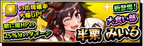 画像ギャラリー No.002のサムネイル画像 / 「激突!ブレイク学園」,大食い大会イベント開始。期間限定のお得なガチャも