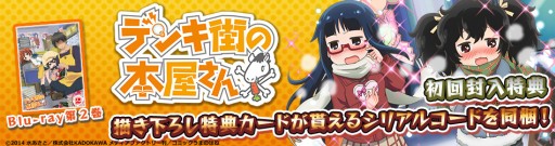 画像ギャラリー No.001のサムネイル画像 / 「激突!ブレイク学園」,「デンキ街の本屋さん」BD2巻で特別キャラが手に入る