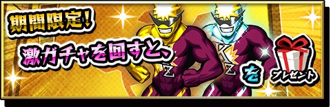 画像ギャラリー No.010のサムネイル画像 / 「激突!ブレイク学園」,6連激ガチャをゲキトツ玉20個で引けるキャンペーン