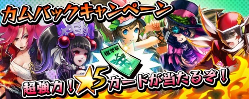 画像ギャラリー No.002のサムネイル画像 / 「激突!ブレイク学園」復学ガチャチケットがもらえる「カムバックキャンペーン」