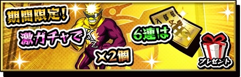 画像ギャラリー No.004のサムネイル画像 / 「激突!ブレイク学園」復学ガチャチケットがもらえる「カムバックキャンペーン」