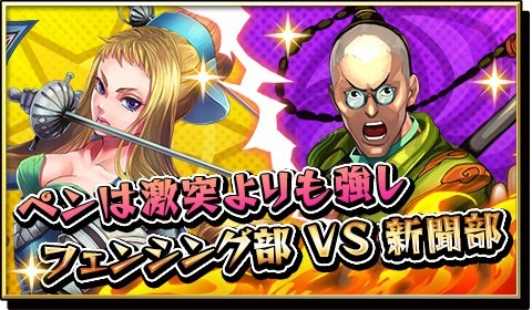 画像ギャラリー No.004のサムネイル画像 / 「激突!ブレイク学園」,フェンシング部と新聞部のキャラクターが新登場