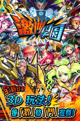 画像ギャラリー No.002のサムネイル画像 / 「激突!ブレイク学園」の繁体字版が香港と台湾で配信に